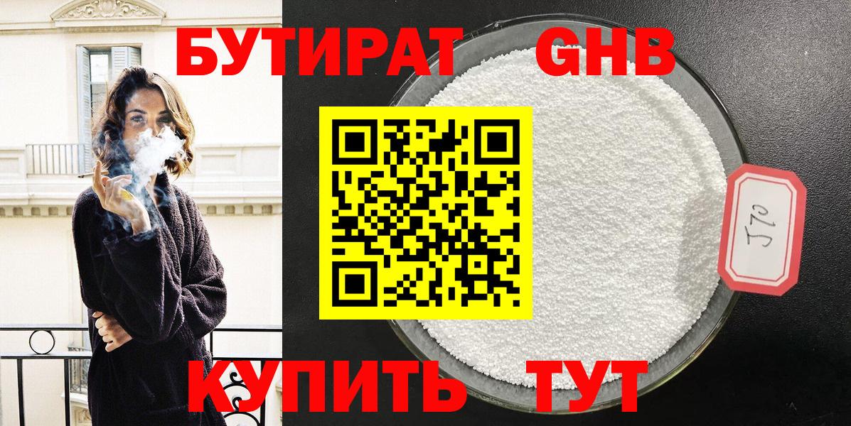 Бутират BDO Похвистнево