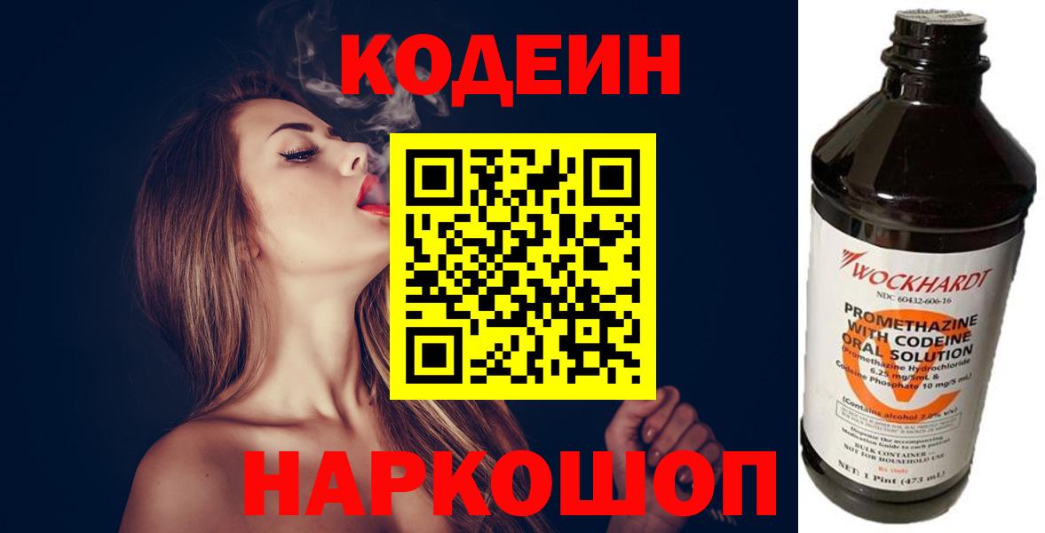 Кодеиновый сироп Lean Purple Drank Похвистнево
