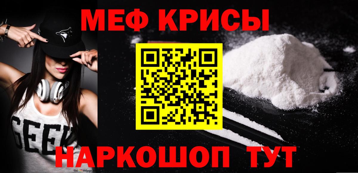 Меф мяу мяу мука Похвистнево