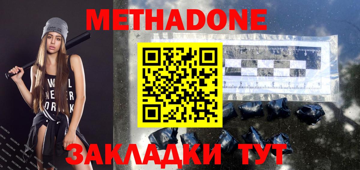 МЕТАДОН белоснежный Похвистнево