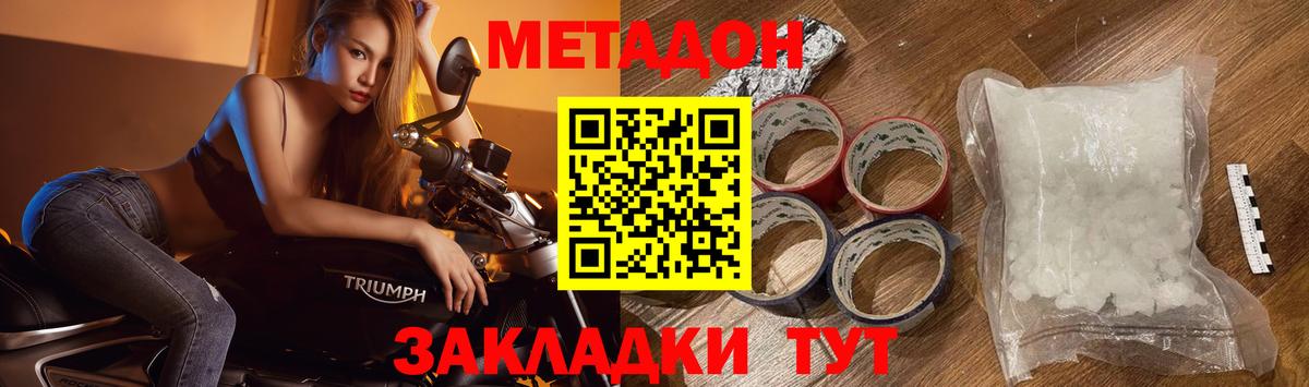МЕТАДОН кристалл  Вход с VPN  Похвистнево  МЕТАДОН мёд 